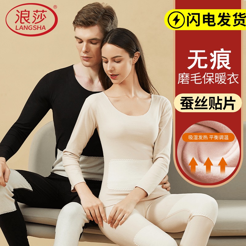 11272987.【贴身不臃肿-加厚保暖修身二不误-贴片护腰护肚】浪莎保暖内衣男女款情侣套装羊毛蚕丝贴片恒温保暖双面磨毛