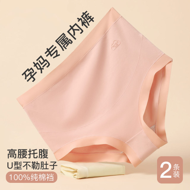 12767346.芬腾可安【孕期零压托腹】2条孕妇内裤女高腰纯棉裆不夹臀孕早中晚期