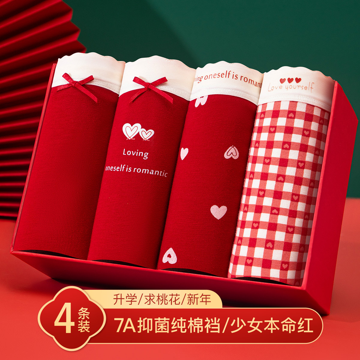 13308210.芬腾可安【鸿运心相印】4条装本命年结婚新年红色内裤100%纯棉裆
