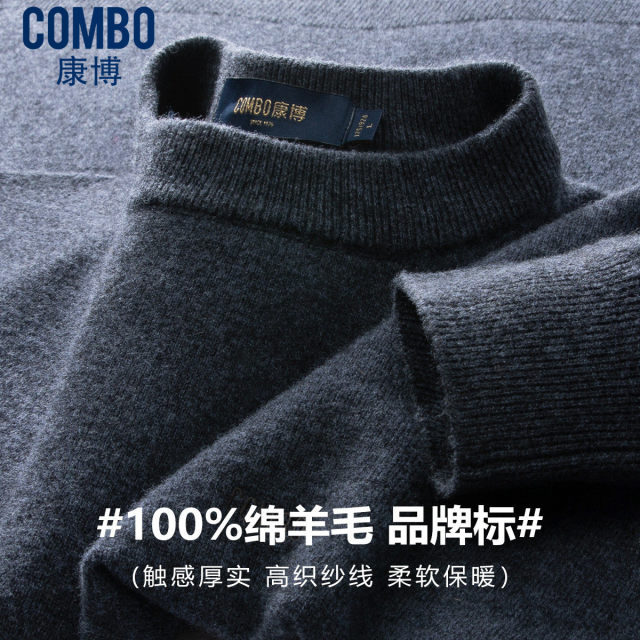 12148052.秋冬季商务休闲百搭保暖舒适男式羊毛衫