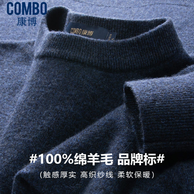 12148059.线下优选秋冬保暖舒适圆领男式羊毛衫