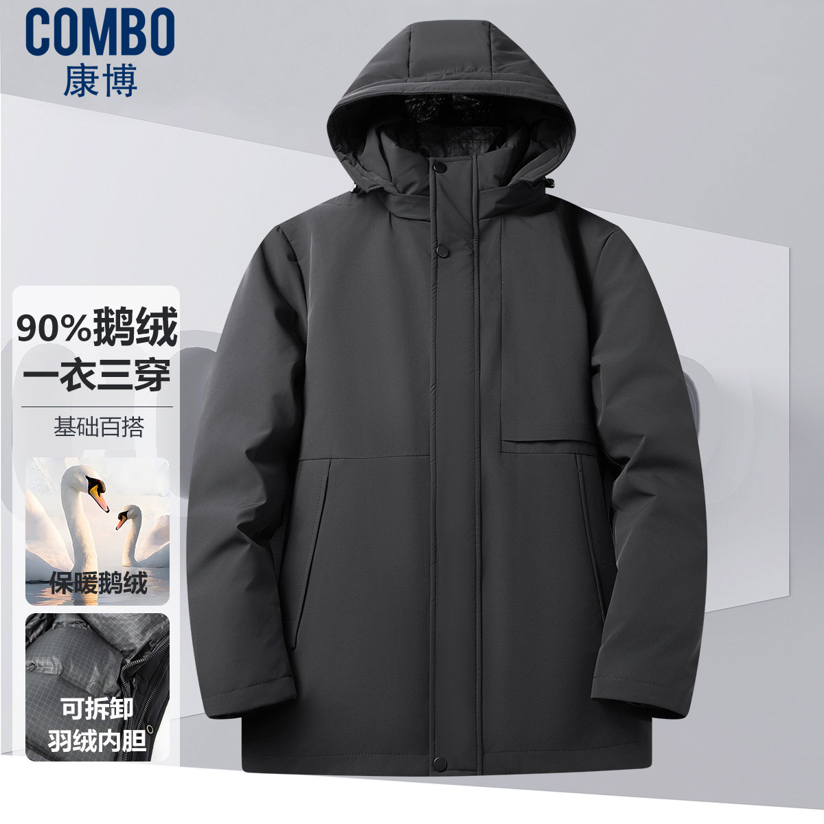 12148135.【可拆卸鹅绒内胆】冬季一衣三穿商务基础百搭羽绒服男