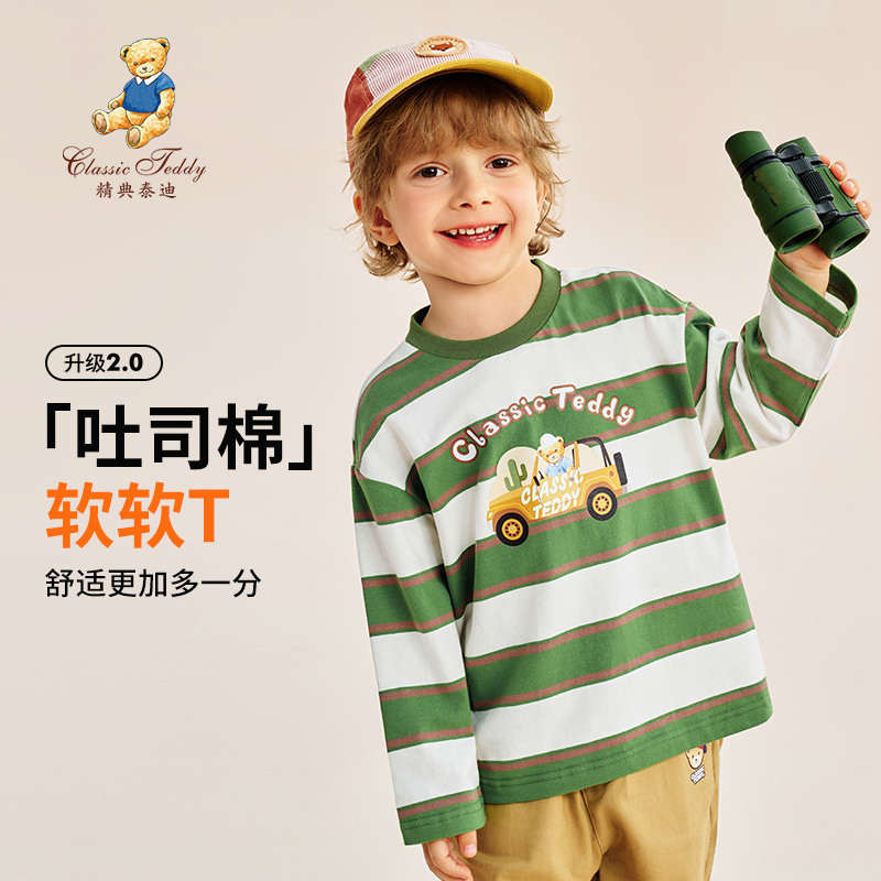 13231182.精典泰迪长袖T恤（运动条纹衫）