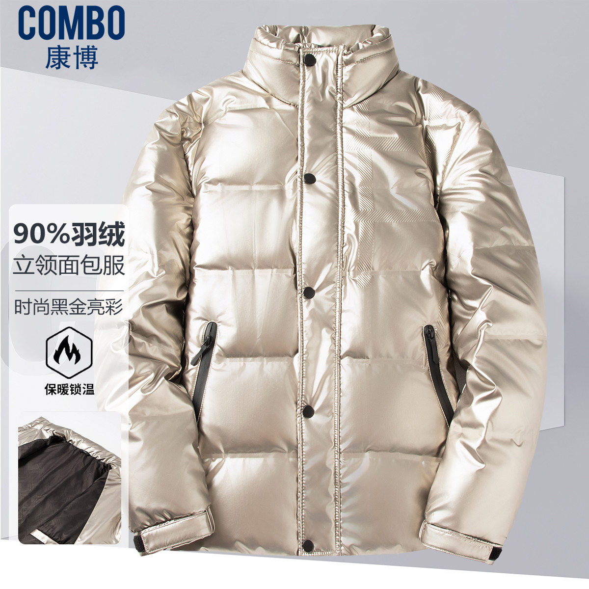 12148127.【立领面包羽绒服】冬季时尚黑金亮彩面料拉链款羽绒服男