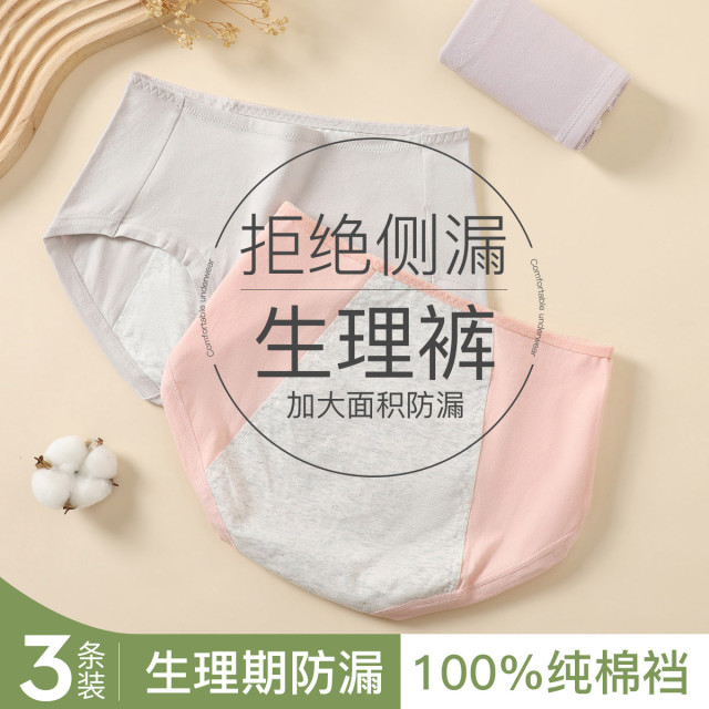 13112802.芬腾可安【经期专用】3条防漏生理内裤女100%纯棉裆亲肤透气易清洗