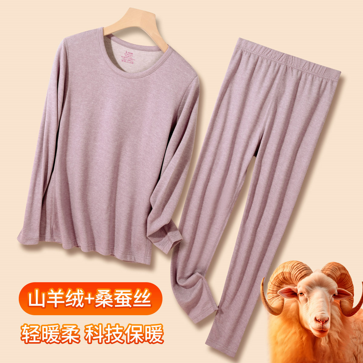 11349504.古今【山羊绒+桑蚕丝】美体无感贴合女士保暖内衣套装