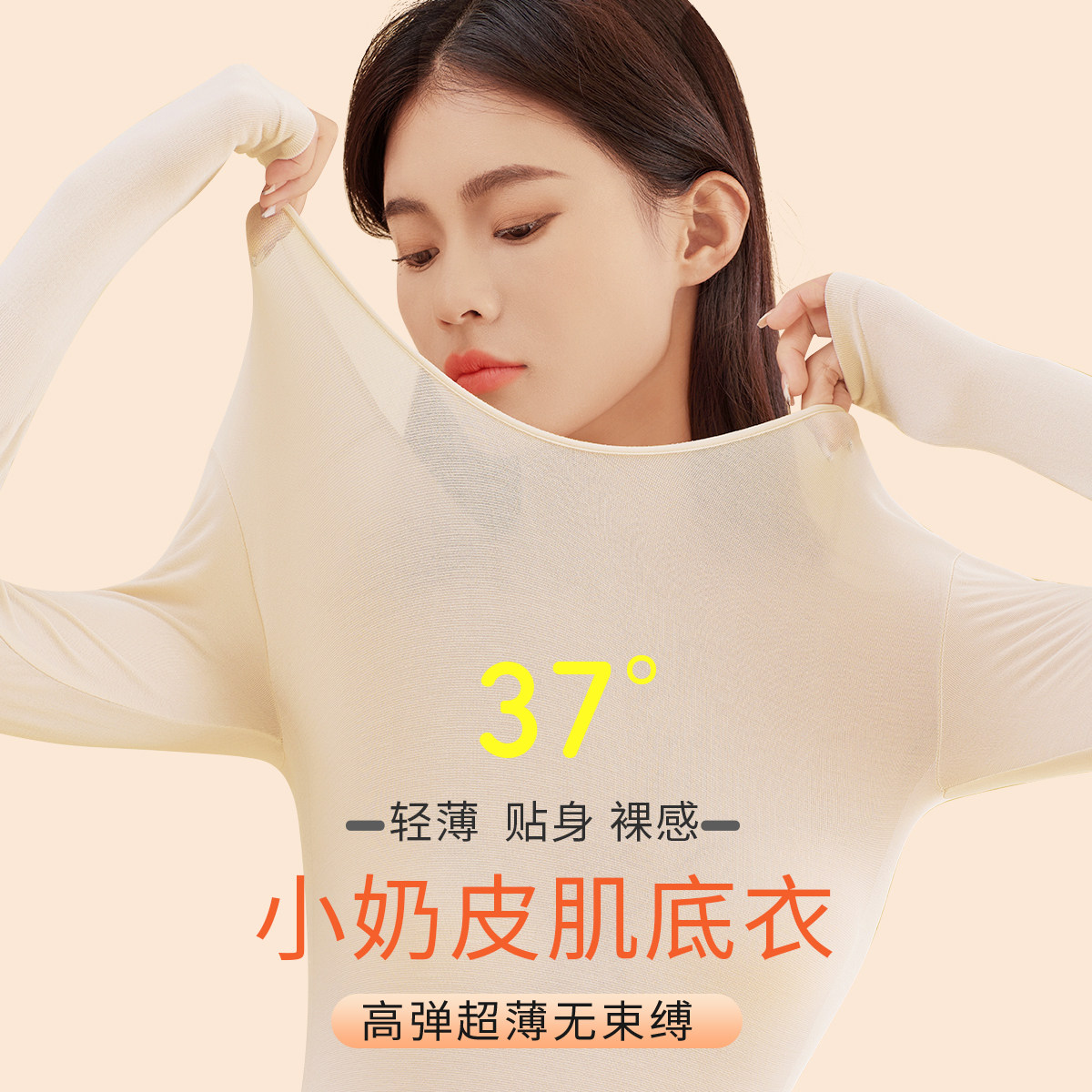 11350056.古今【恒温轻暖肌底衣】高弹超薄无束缚女士贴身小奶皮肌底衣