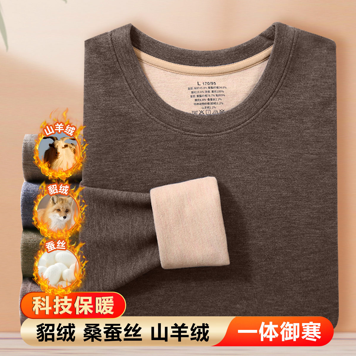 11349500.古今【新品特惠/暖豹绒】圆领正肩百搭打底衣男士保暖内衣套装