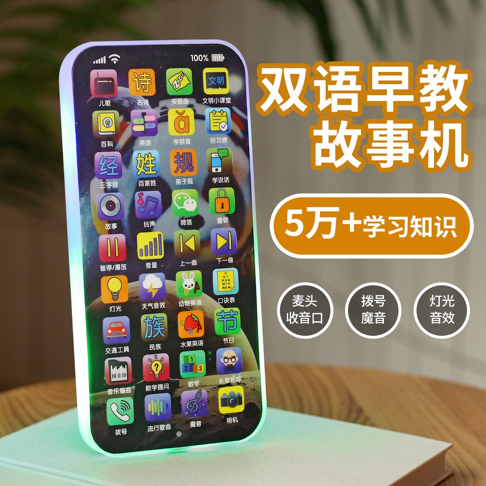 11951035.智恩堡 36按键手机仿真多功能玩具