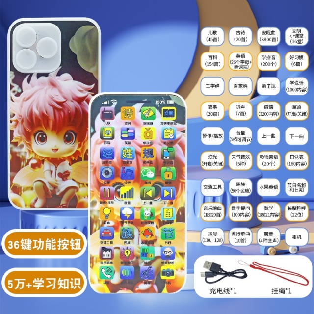 11951035.智恩堡 36按键手机仿真多功能玩具