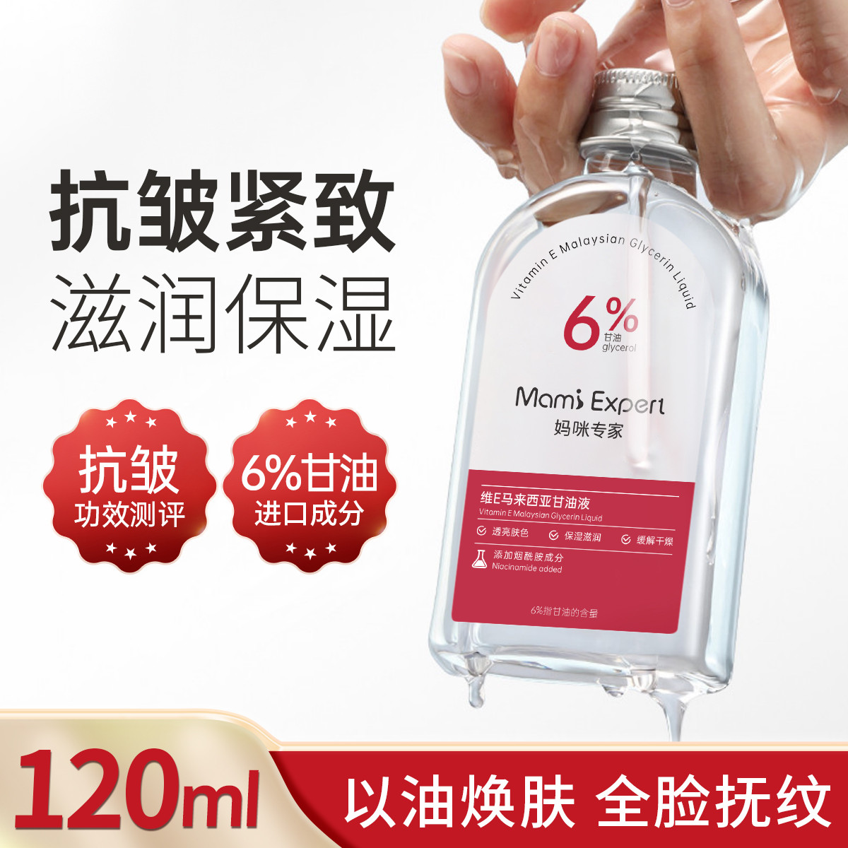 11364939.【抗皱紧致】妈咪专家烟酰胺维E马来西亚甘油淡纹补水保湿护肤妆前精华水