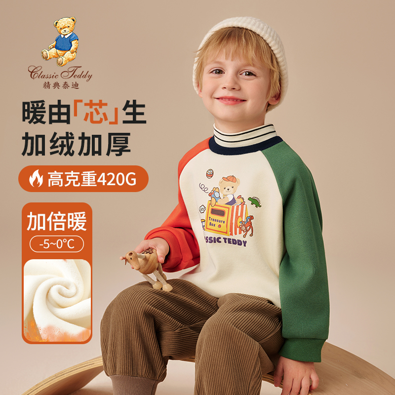 11942216.精典泰迪绒卫衣（撞色泰迪卫衣）