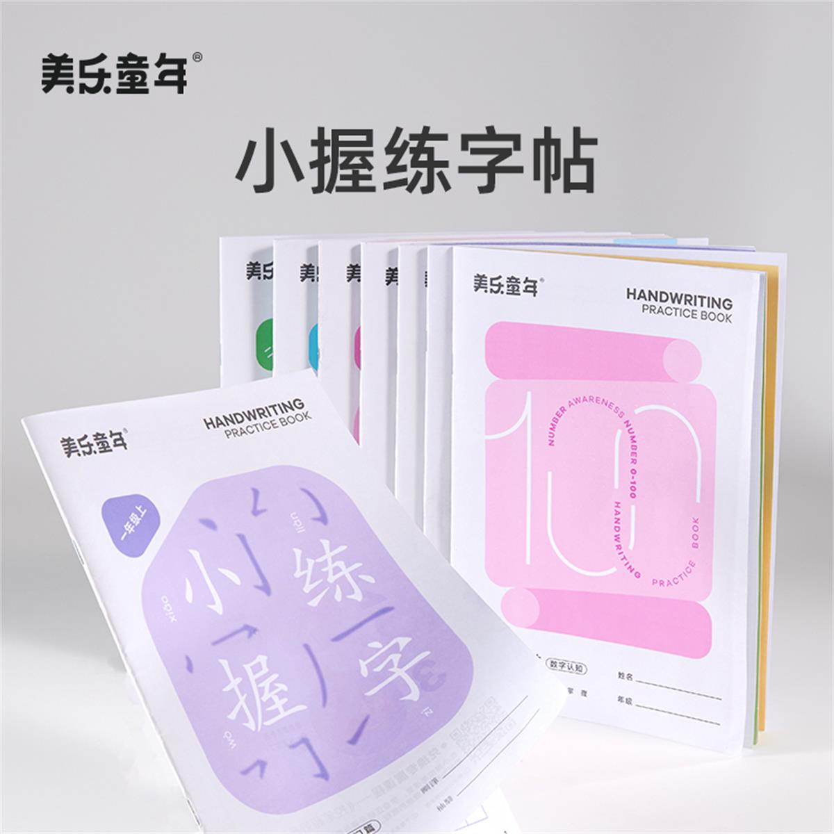 11888804.【JoanMiro美乐童年丨清货专场】幼儿练字帖描红本幼儿园练字本儿童宝宝画画本涂色绘本