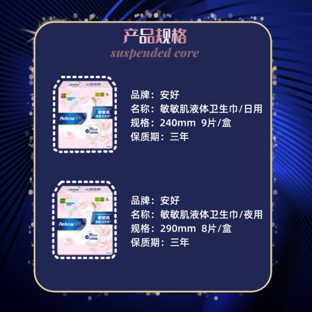 12268635.【共14盒总119片】敏敏肌液体卫生巾瞬吸干爽透气日用夜用防侧漏隐形无感超薄姨妈巾