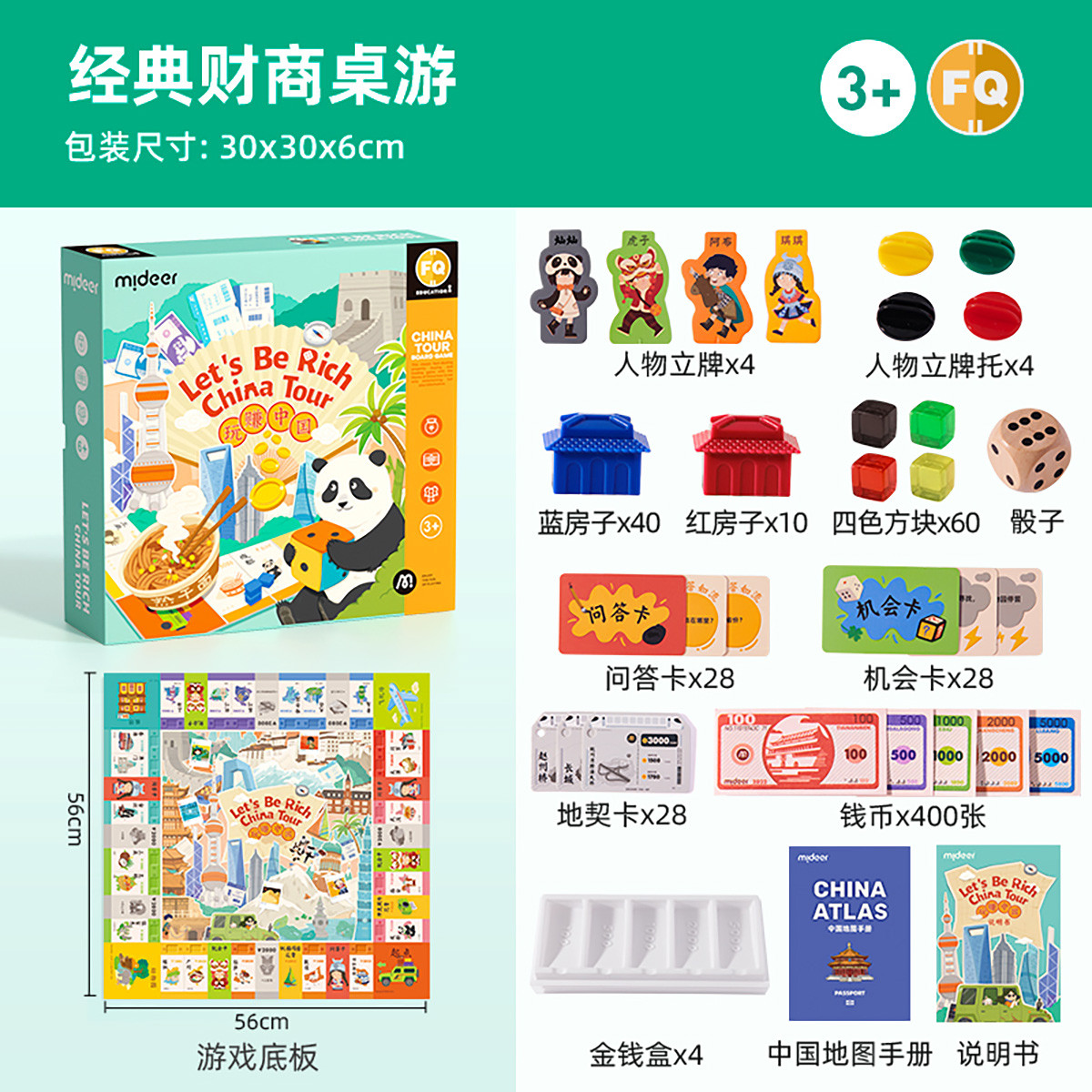 11931022.儿童财商培养启蒙桌游中国之旅桌面游戏棋牌亲子互动游戏节日礼物