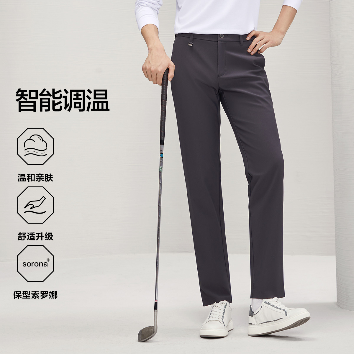 11388494.【智能调温保型索罗娜】男装休闲裤舒适百搭修身直筒裤子