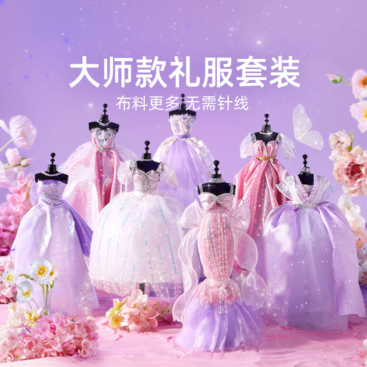 11931014.女孩服装设计手工diy搭配服饰公主装扮人偶游戏节日手工礼物