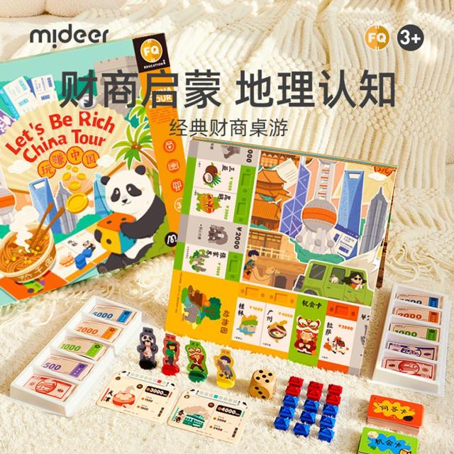 11931022.儿童财商培养启蒙桌游中国之旅桌面游戏棋牌亲子互动游戏节日礼物