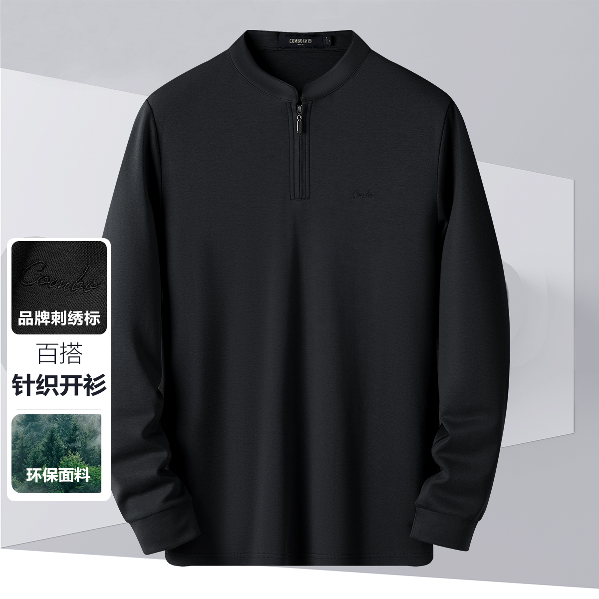 12148021.【专柜优选】半拉链春秋平纹弹力舒适小立领t恤衫男