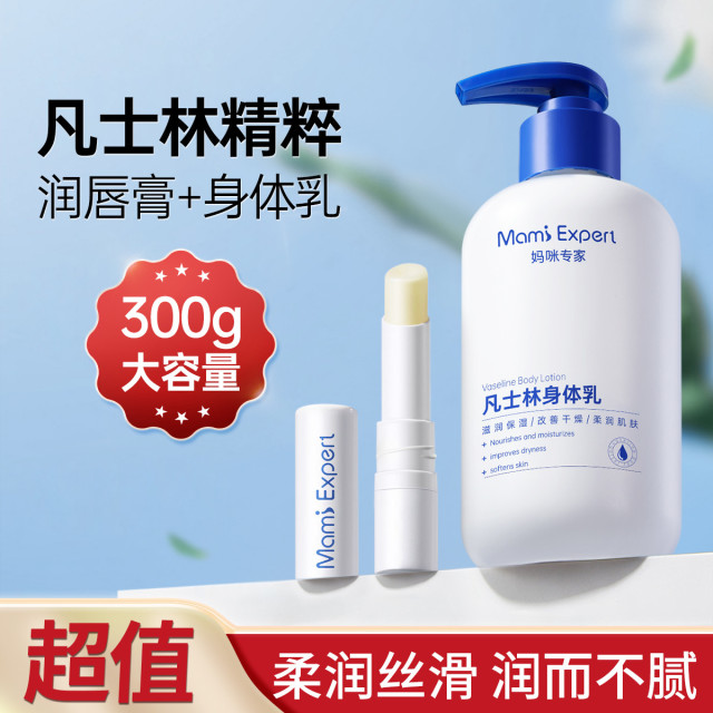 11404994.妈咪专家凡士林身体乳润唇膏套装秋冬全身滋润保湿润肤乳防干燥准孕妇可用