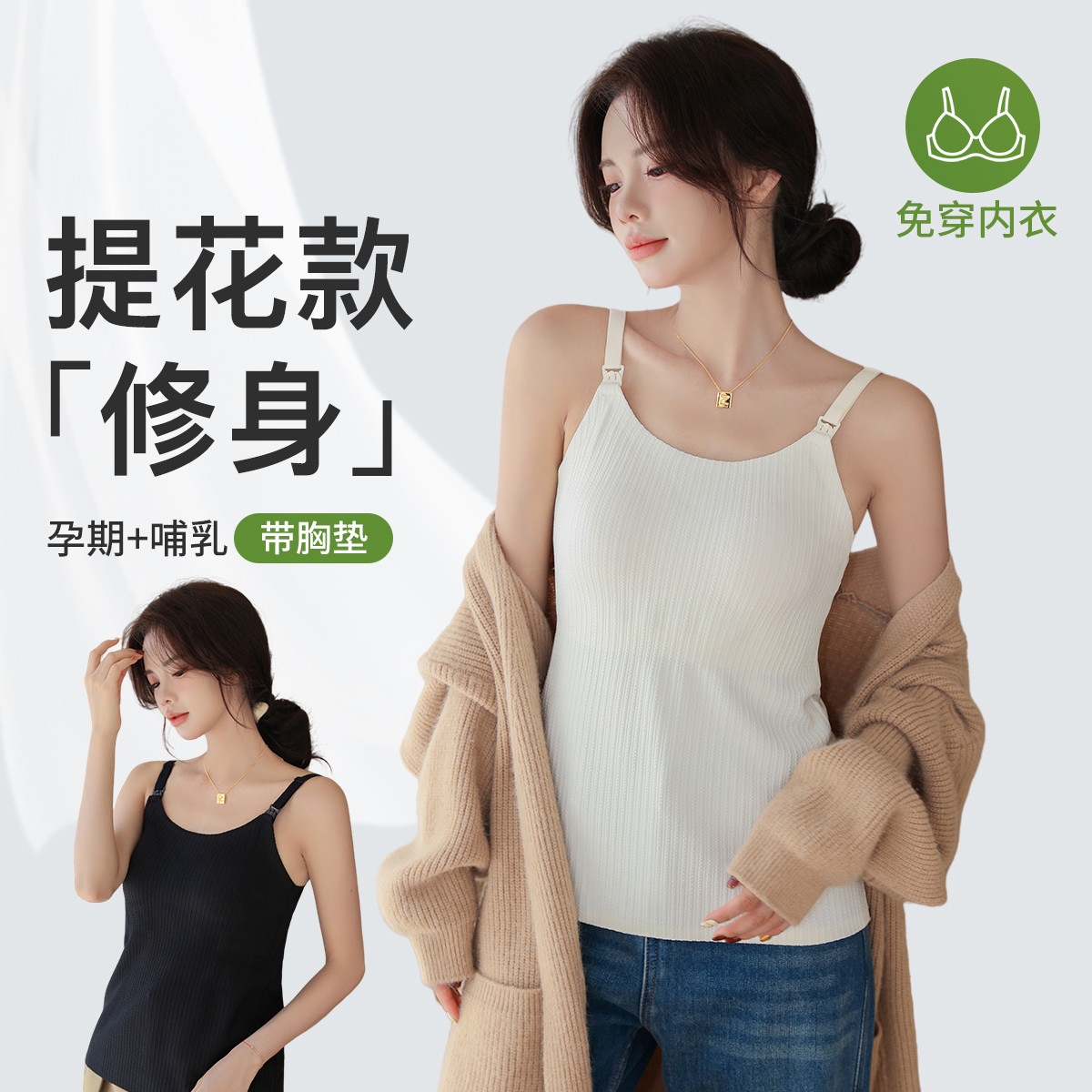 12999251.十月名裳孕妇装秋冬哺乳内衣时尚内搭修身孕妇背心免穿文胸孕妇上衣秋装