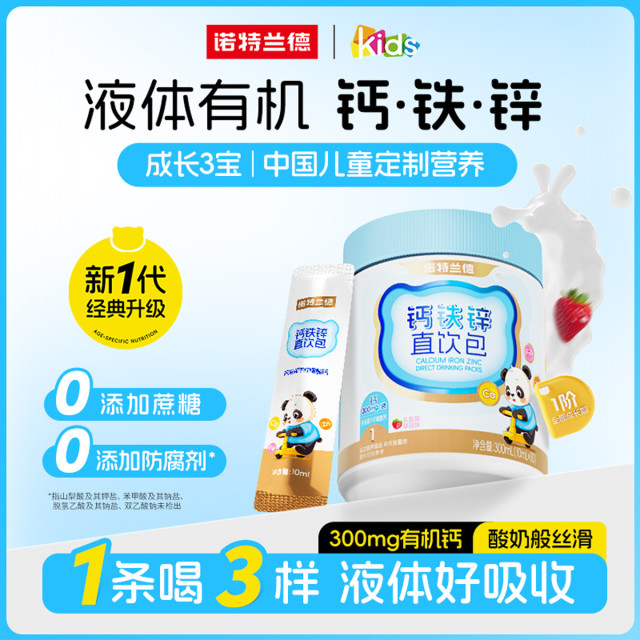 11421846.源码发货 30条/桶钙铁锌液体直饮包柠檬酸钙乳酸锌协同好吸收