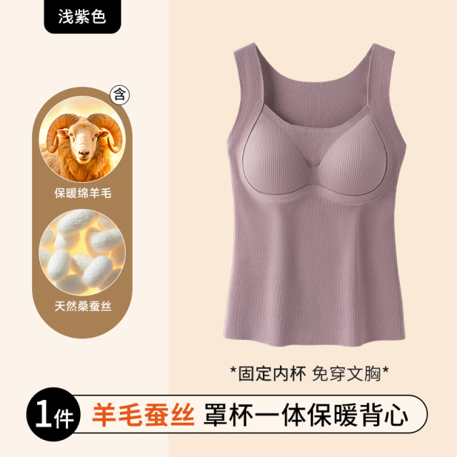 11423128.芬腾【羊毛蚕丝】秋冬保暖免穿文胸提拉聚拢固定杯一体贴合微弹修身背心