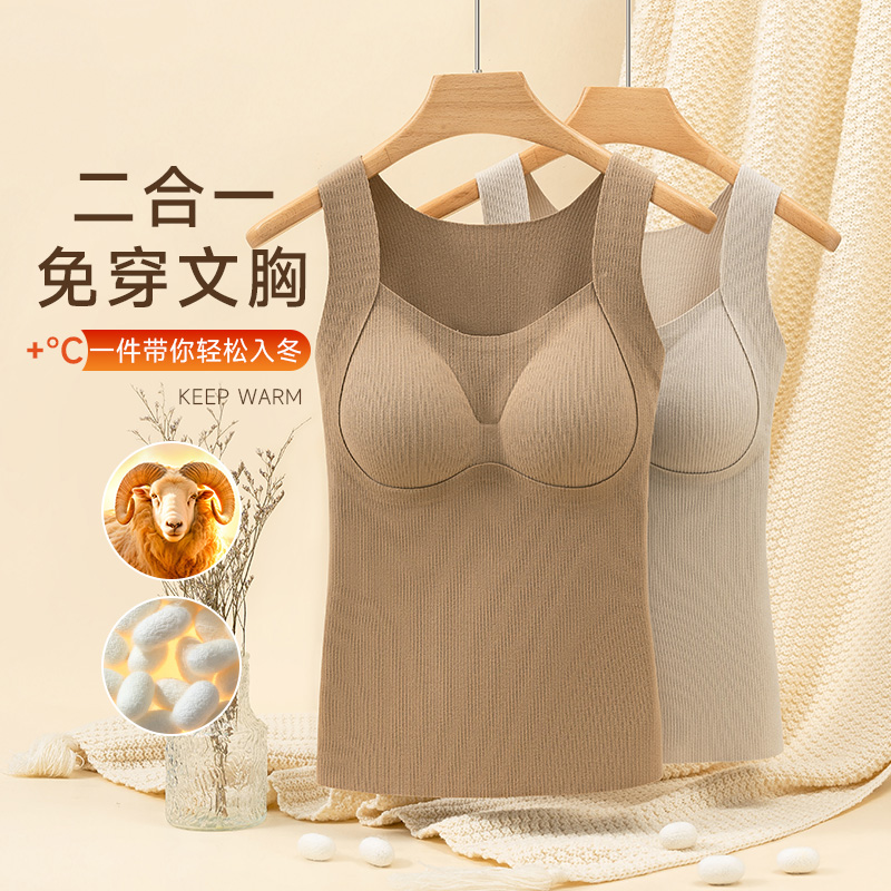 11423128.芬腾【羊毛蚕丝】秋冬保暖免穿文胸提拉聚拢固定杯一体贴合微弹修身背心