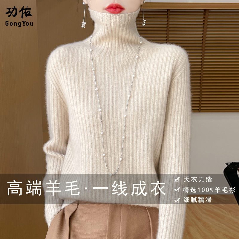 11427021.【功佑】一线成衣重磅七针加厚高领坑条羊毛衫【100%羊毛】