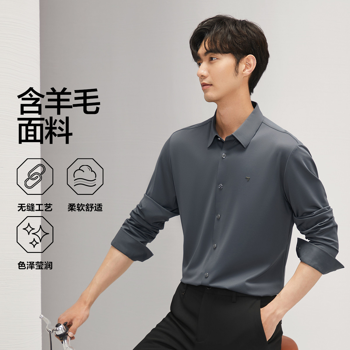 11444807.【含羊毛|无缝】柒牌新款男式长袖衬衫商务休闲垂感衬衣