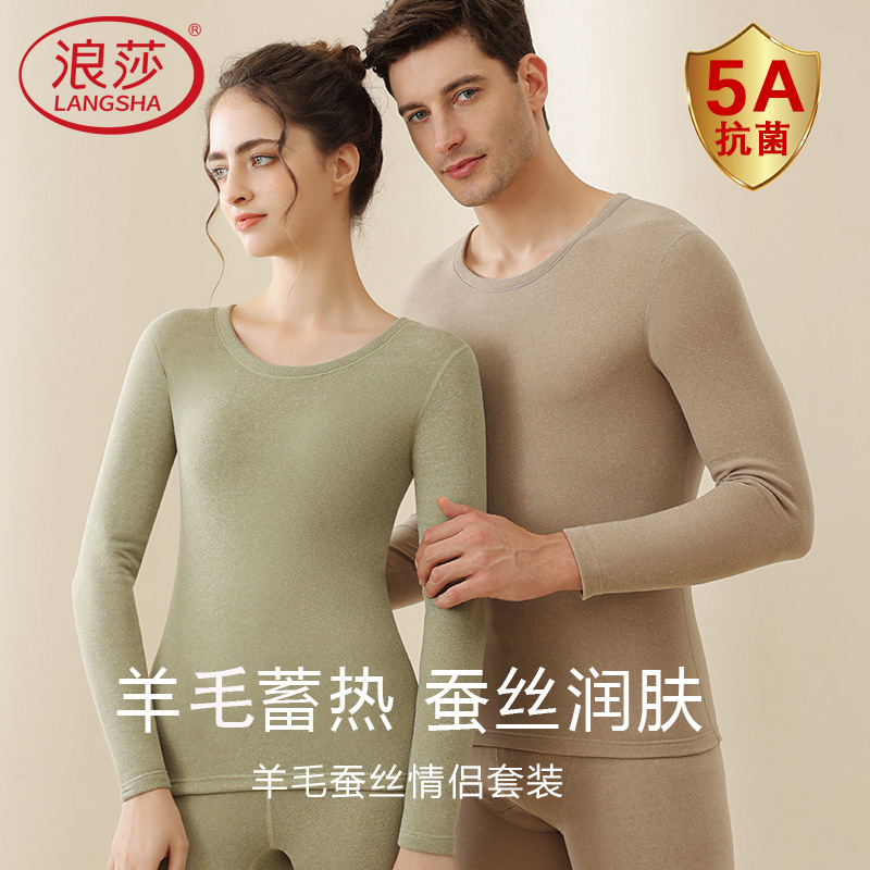 11452362.浪莎羊毛蚕丝保暖内衣女士秋衣秋裤套装打底秋冬季毛衫男士冬天