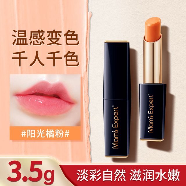 11455246.妈咪专家变色口红润唇膏滋润保湿变色唇膏准孕妇可用素颜专用化妆品彩妆