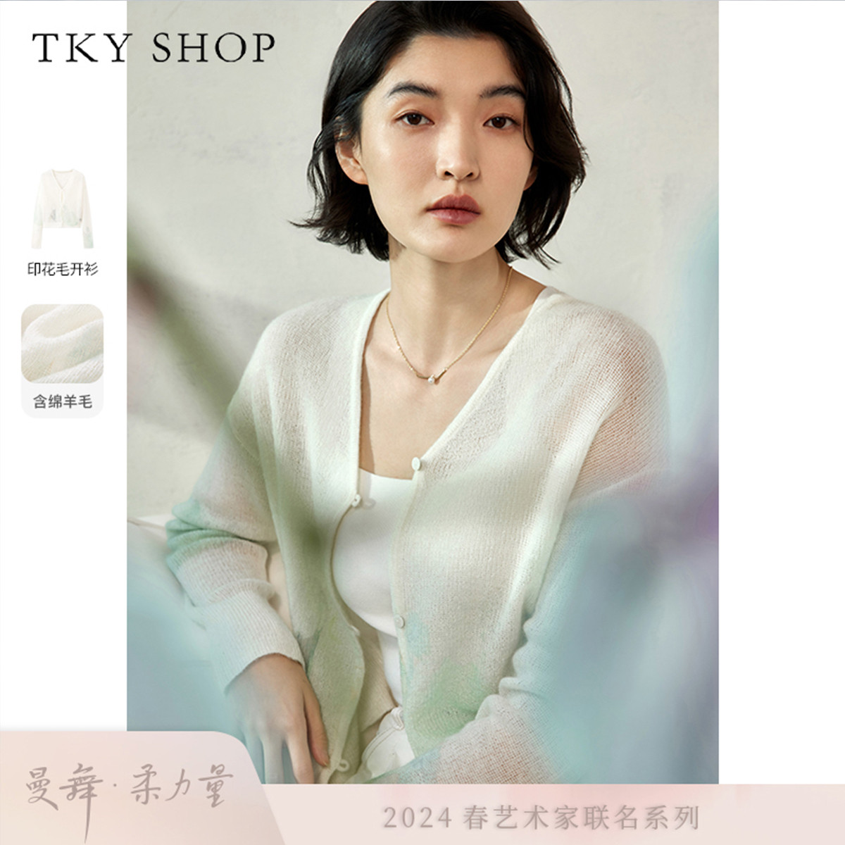 11460232.【艺术家联名】专柜同款轻薄印花开衫2025年春季款针织开衫