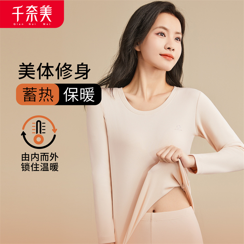 12611205.保暖内衣圆领修身打底衫无痕高弹舒适保暖长袖长裤套装