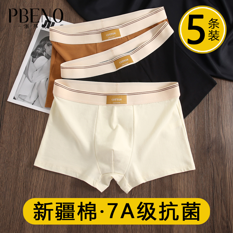 11485492.派邦奴5条装简约舒适男士纯棉内裤透气抗菌款四角裤男士内裤yy
