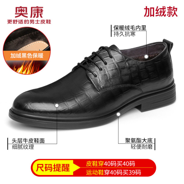 11507411.奥康男鞋秋冬新款男士商务正装英伦皮鞋男真皮加绒新郎结婚鞋