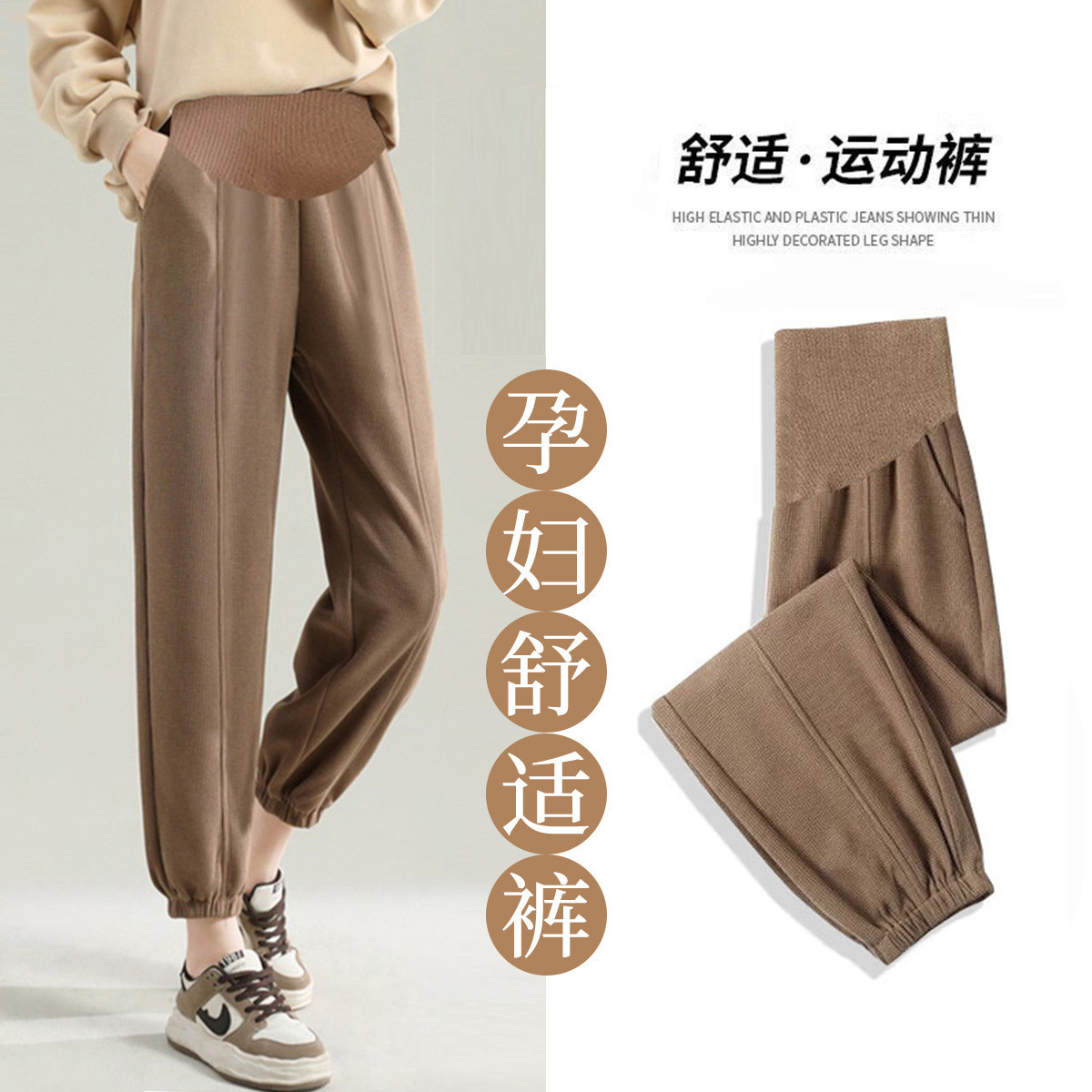 12999708.十月名裳孕妇裤春秋外穿小个子长裤孕妇装华夫格束脚裤舒适时尚显瘦裤子