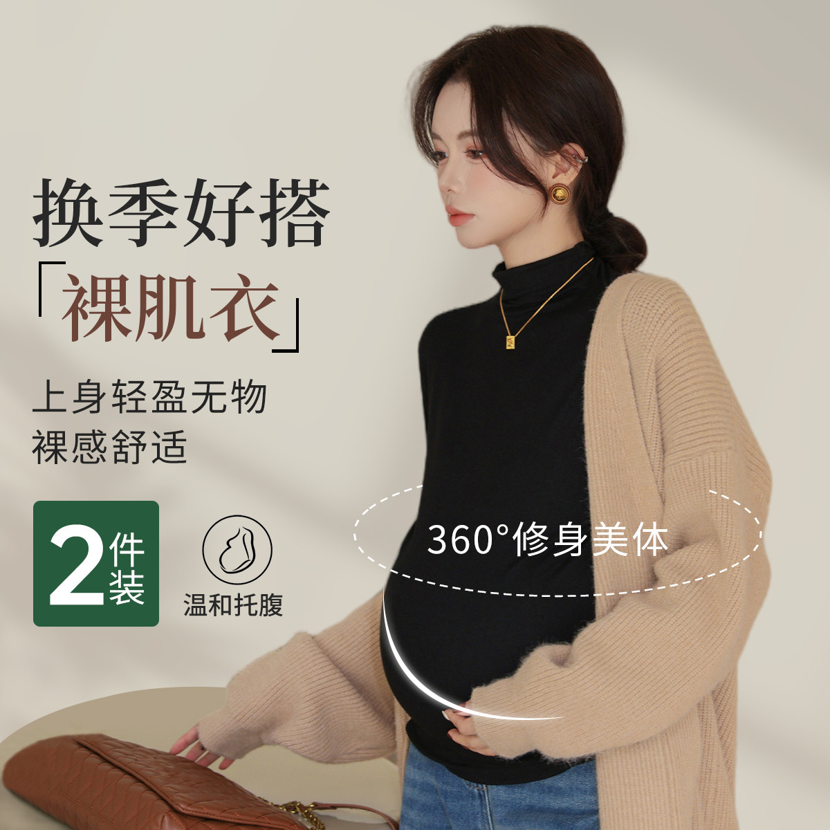 12999202.【品牌特卖】十月名裳孕妇装秋冬季打底衫外穿长袖莫代尔半高领韩版舒适内搭上衣