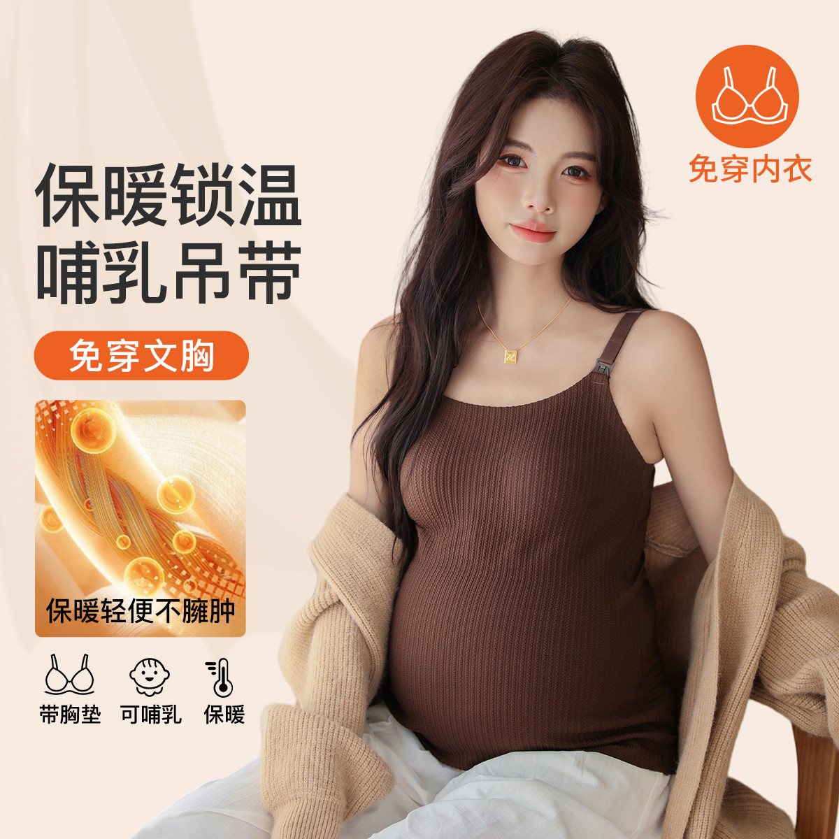 12999197.【品牌特卖】十月名裳孕妇装秋冬哺乳内衣时尚内搭修身孕妇背心免穿文胸保暖孕妇上衣