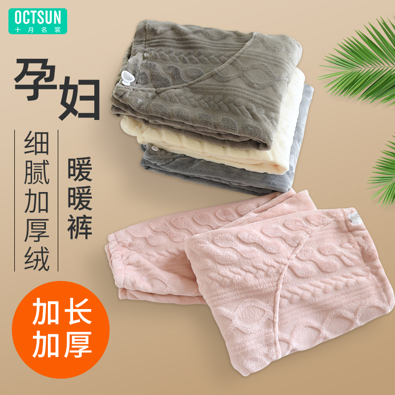 12999201.十月名裳秋冬法兰绒孕妇底裤保暖加绒产后坐月子高腰家居裤可外穿裤子