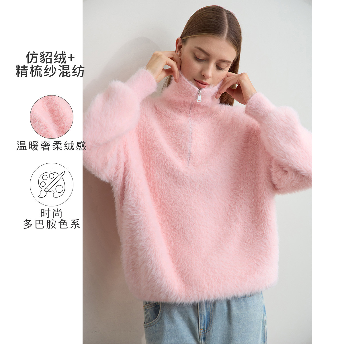 11542761.24冬季新款高领拉链半开襟落肩袖仿貂绒毛衣女休闲宽松上衣