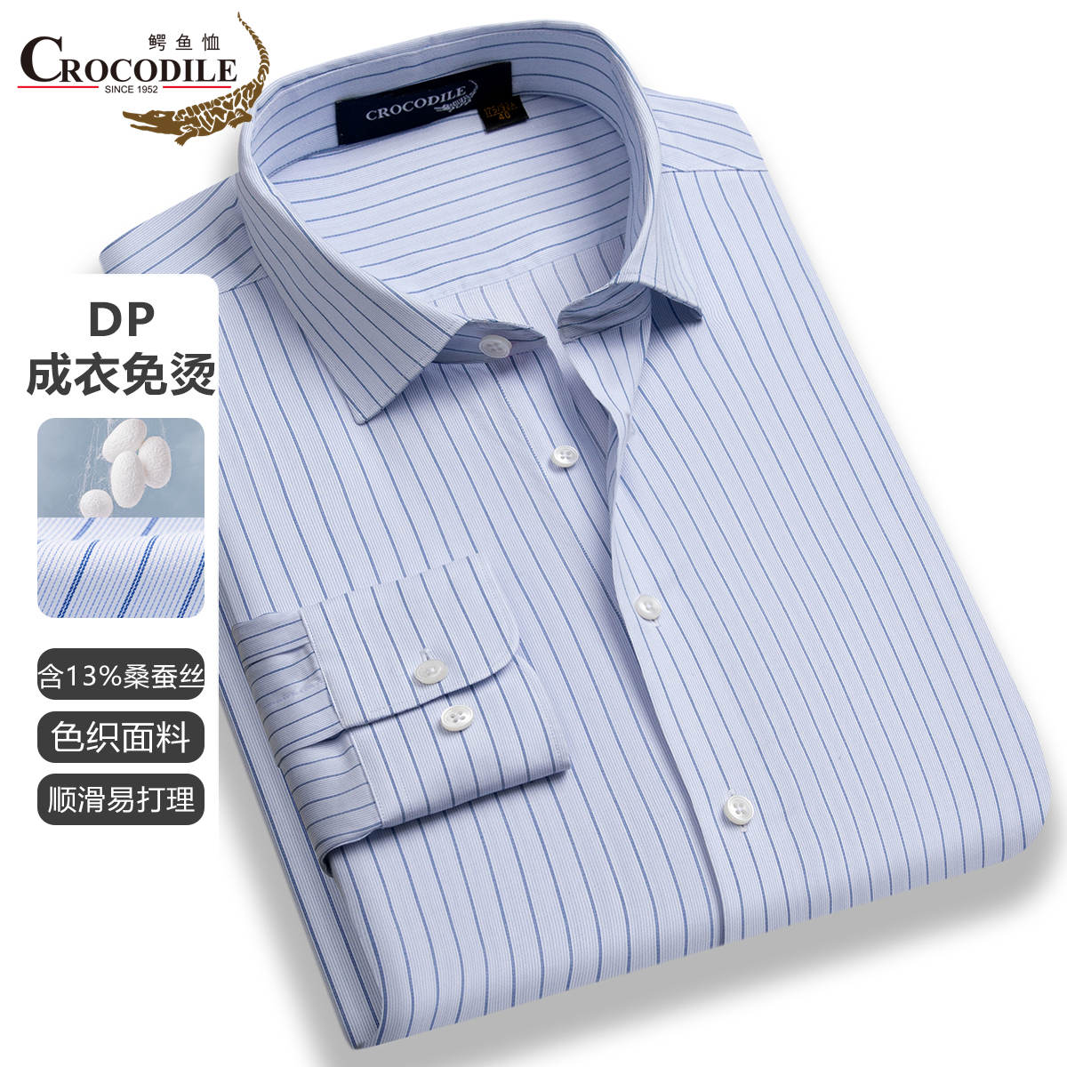 11540141.DP成衣免烫【13%桑蚕丝】四季款清爽条纹柔软舒适长袖衬衫男