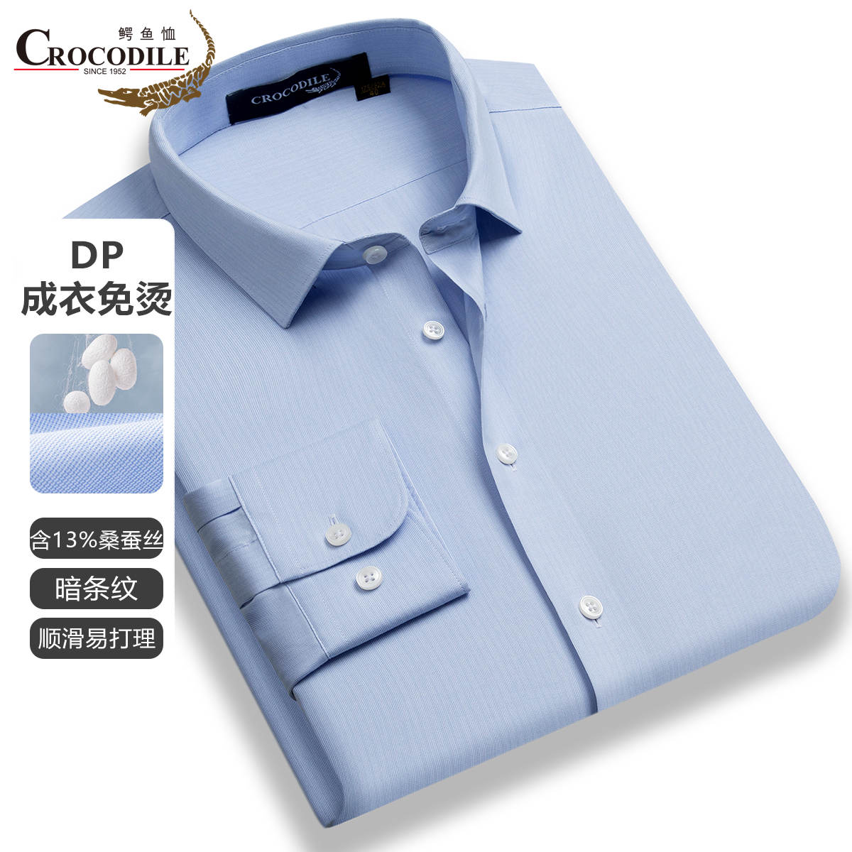 11540235.DP成衣免烫【13%桑蚕丝】四季款商务暗条纹简约长袖衬衫男