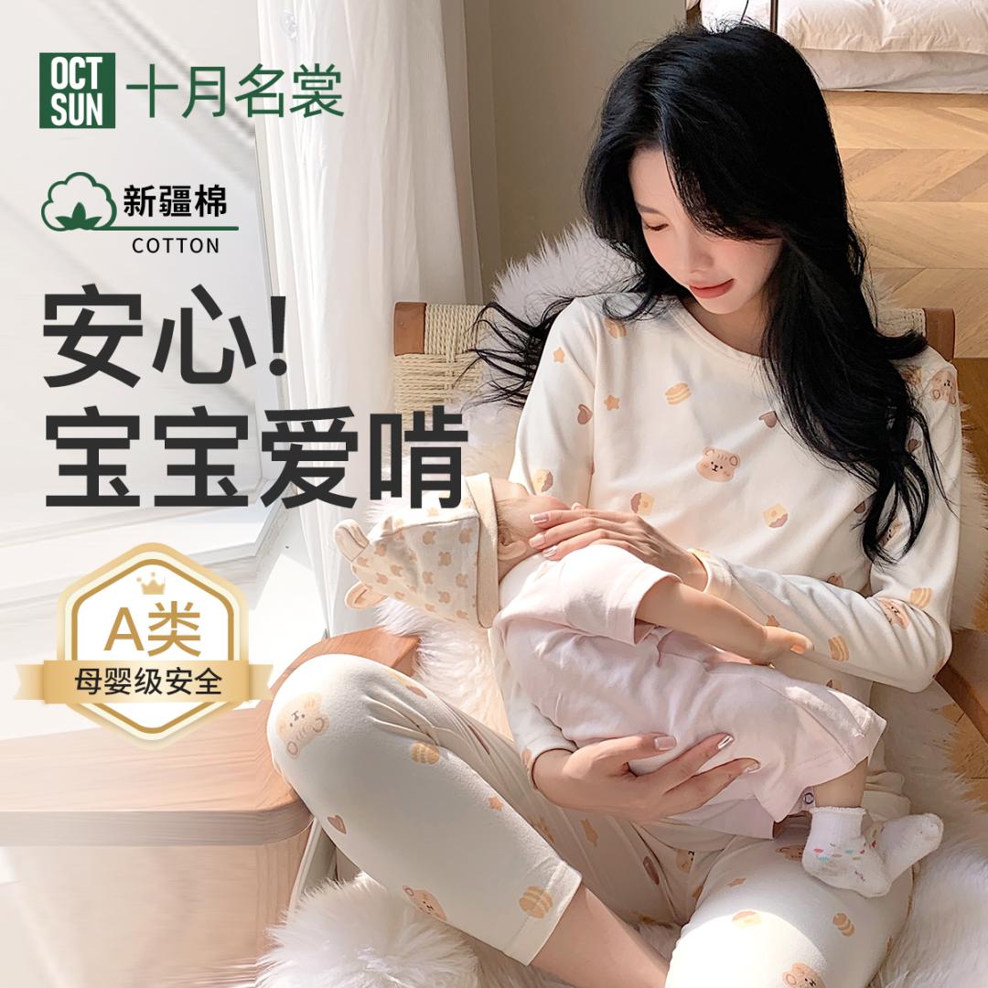 12999183.十月名裳孕妇秋衣秋裤套装产后坐月子喂奶怀孕期春秋季睡衣月子服套装