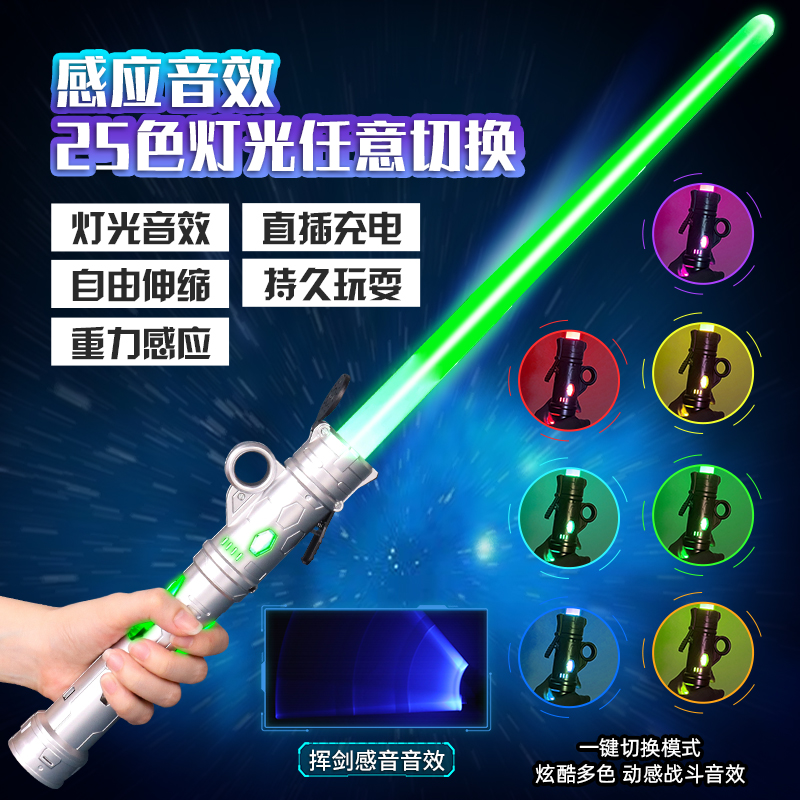 11951024.智恩堡 炫酷激光剑（可伸缩/25光色变/可充电/74cm）