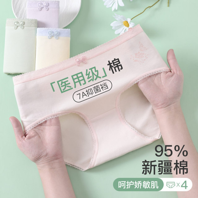 11554663.【福利直降 售完无补】芬腾可安【7A yi菌医用级棉】4条防夹臀中腰内裤女100%棉裆女士内裤