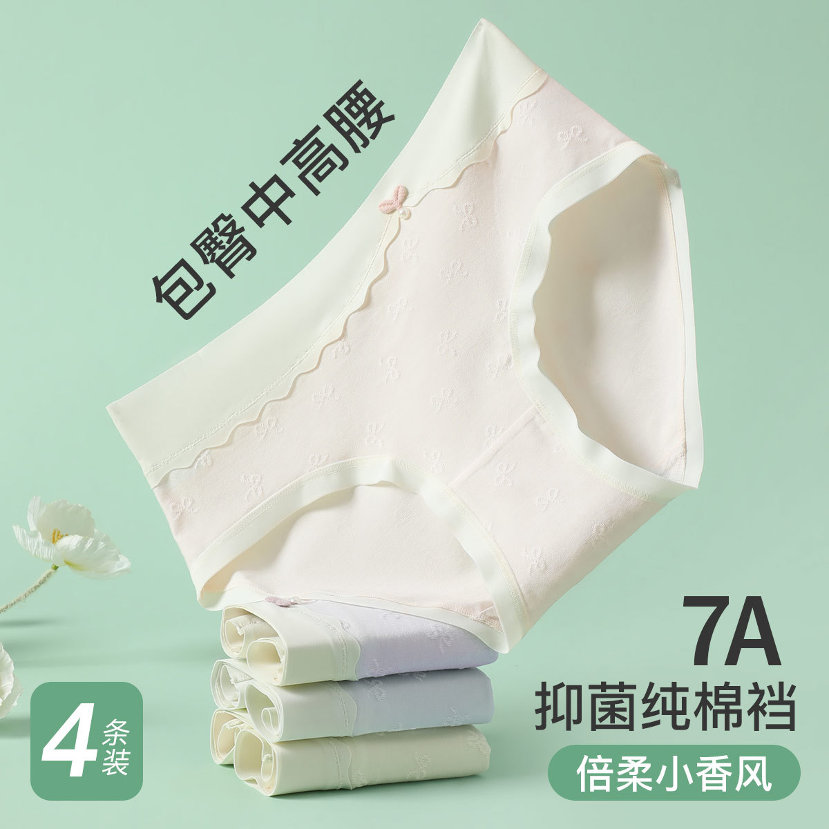 11554668.芬腾可安【7A yi菌100棉裆】4条装防夹臀透气温柔小香风女士内裤女