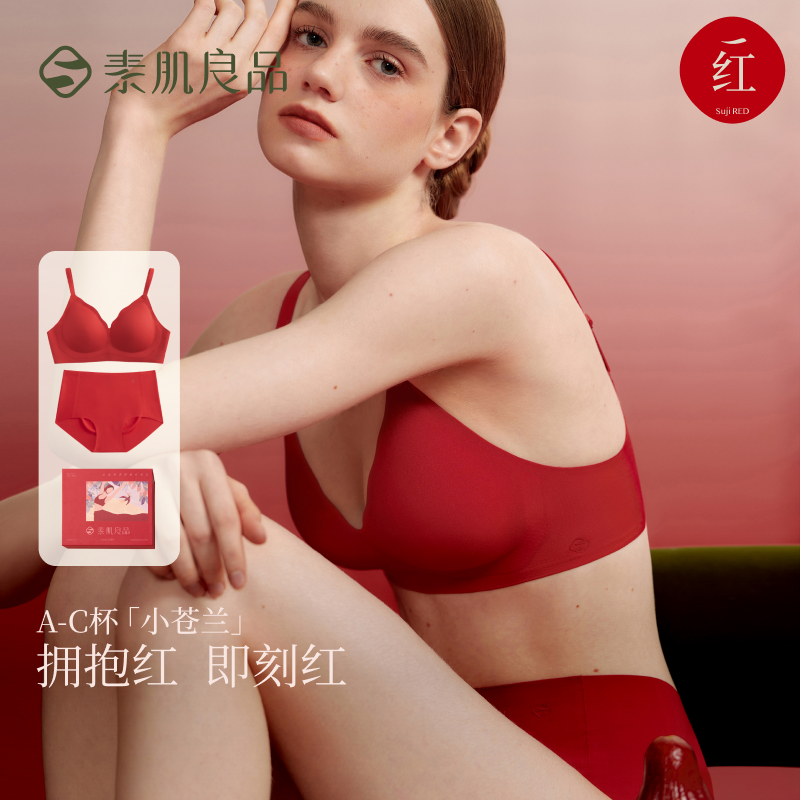 11553346.【好运礼盒套装】素肌良品红色内衣女小胸聚拢内裤女蛇年本命年结婚红品