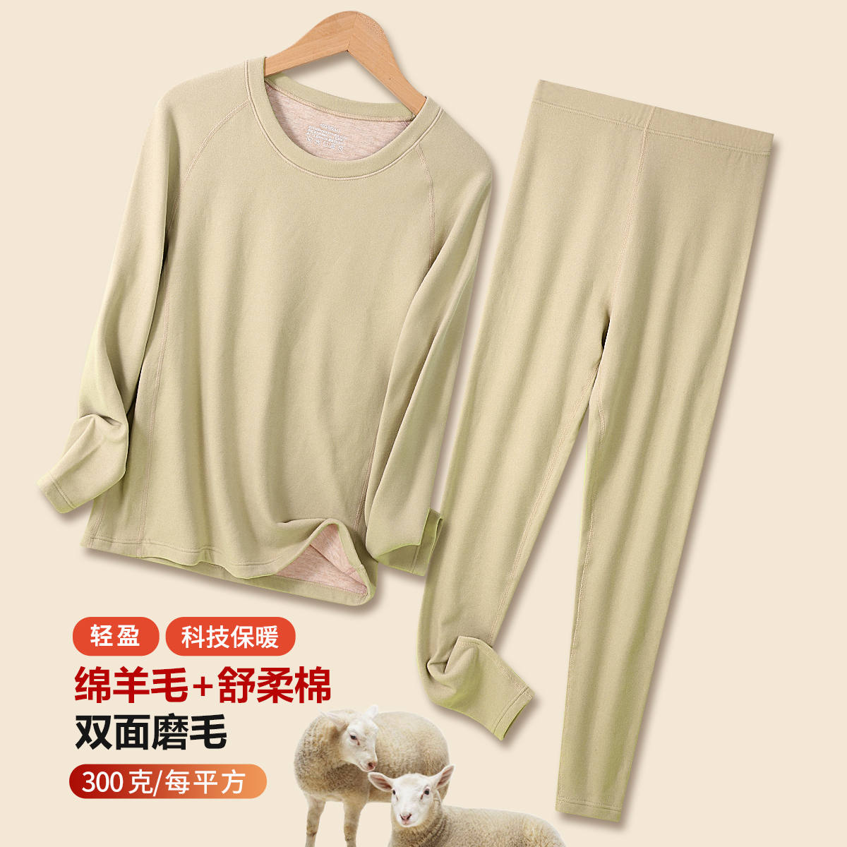 11557490.古今含羊毛弹力柔棉女士舒适软糯插肩袖保暖套装