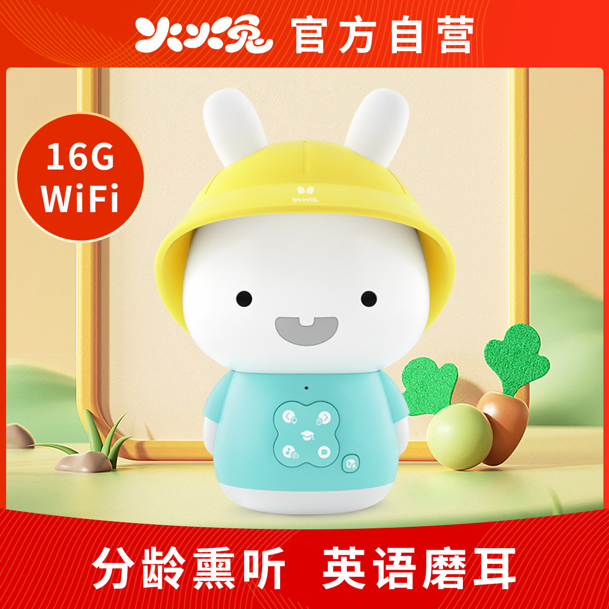 11993333.【火火兔】小黄帽WIFI故事机智能早教机婴幼儿安抚哄睡益智儿童新年礼物